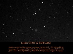 C2022 N2 PANSTARRS  A98_15_16 nov 2025_410mm60 sek2x2_015.jpg
